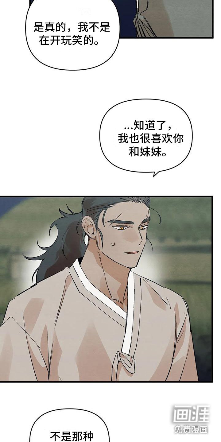 第21章：请咬一口年糕：表白 