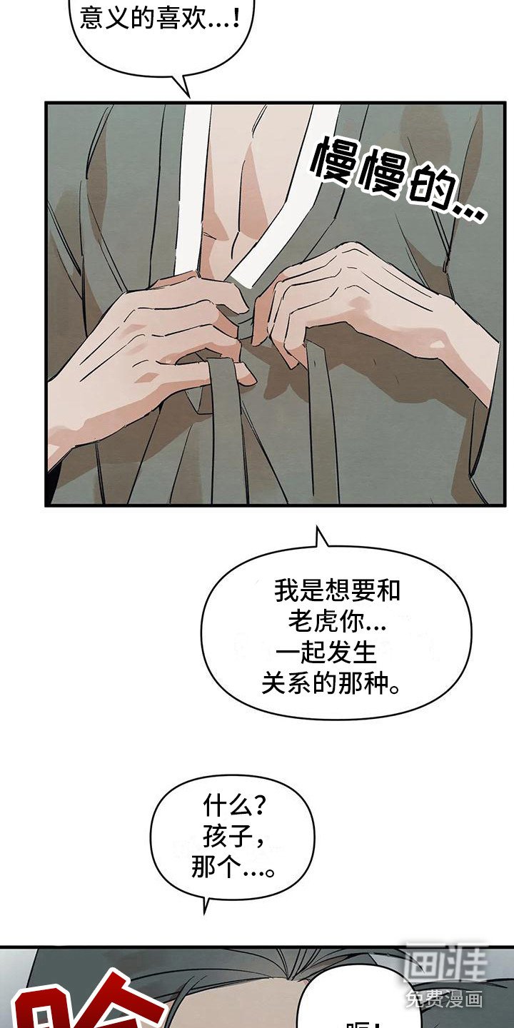 第21章：请咬一口年糕：表白 