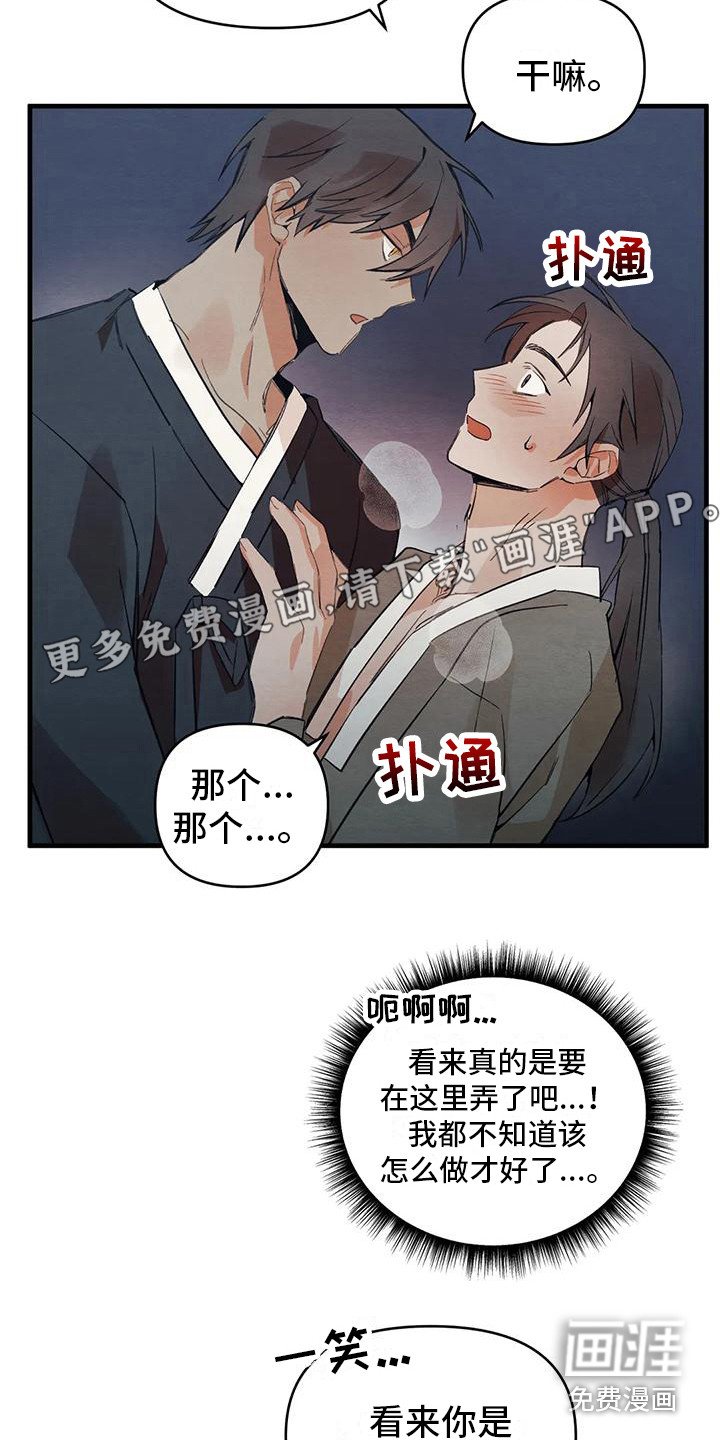 第23章：请咬一口年糕：真面目