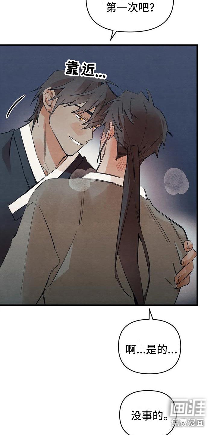 第23章：请咬一口年糕：真面目