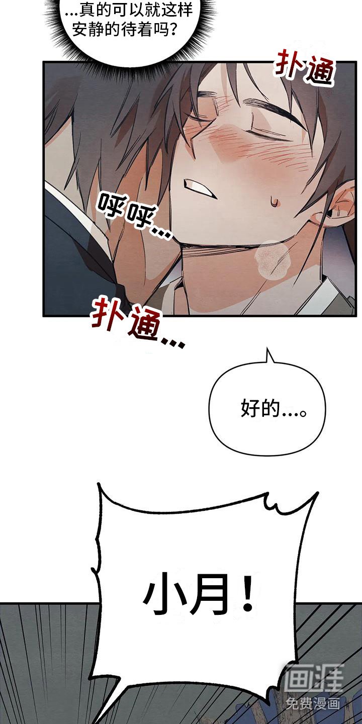第23章：请咬一口年糕：真面目