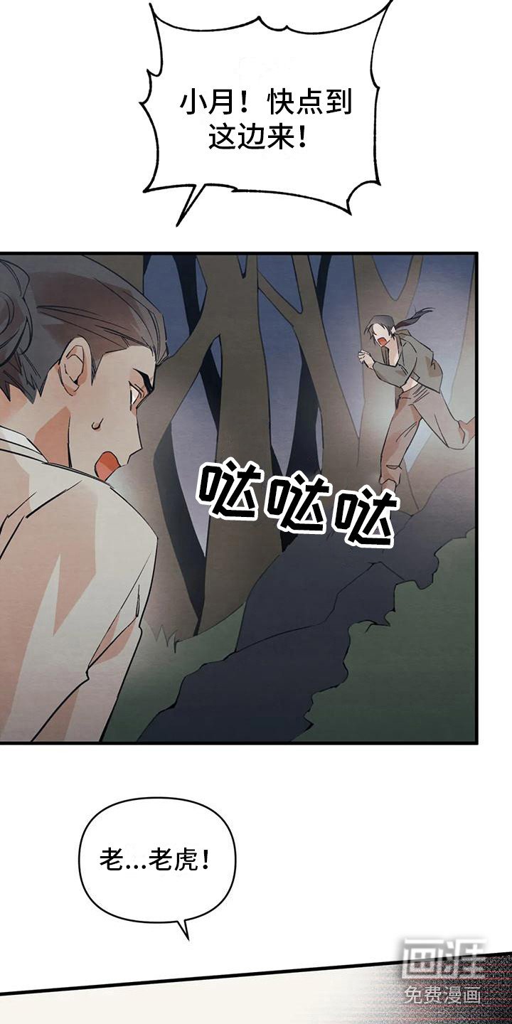 第23章：请咬一口年糕：真面目