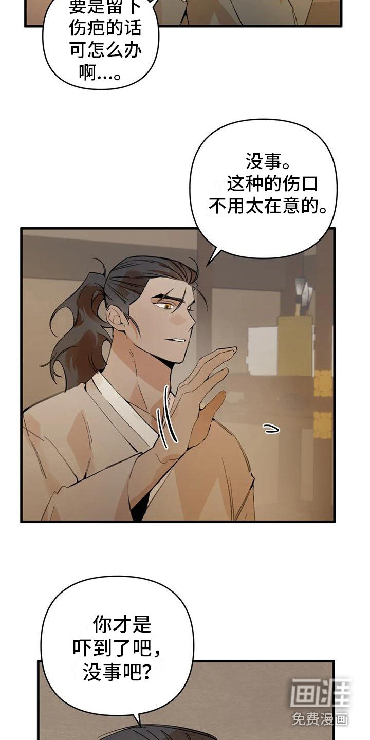 第25章：请咬一口年糕：心意