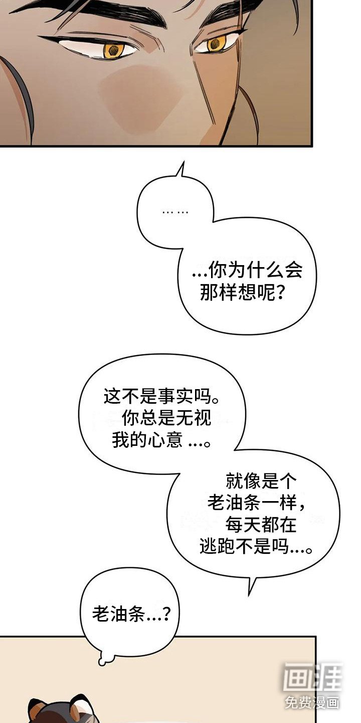 第25章：请咬一口年糕：心意