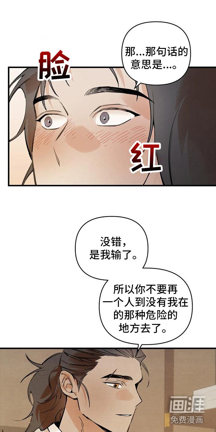 第25章：请咬一口年糕：心意