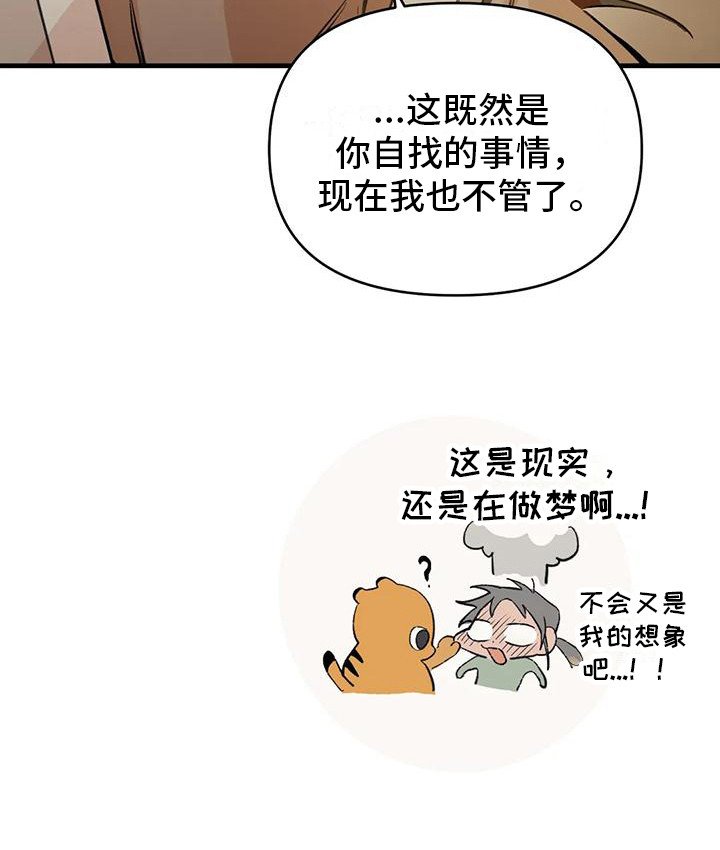 第25章：请咬一口年糕：心意