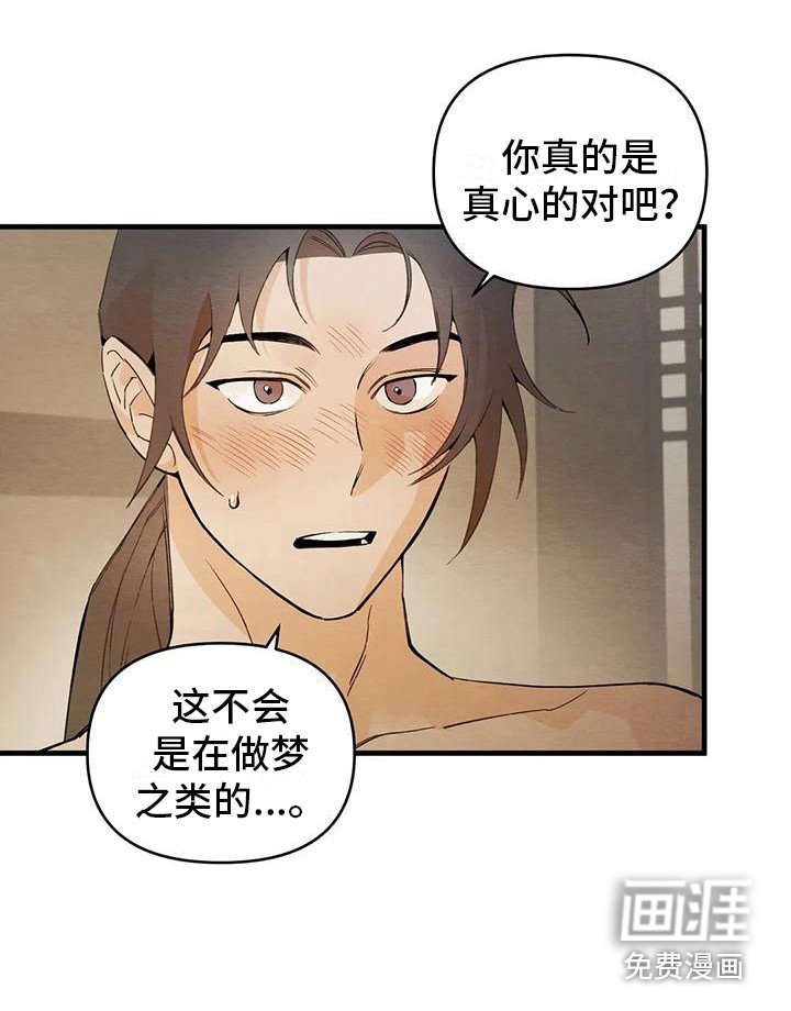 第26章：请咬一口年糕：真心的