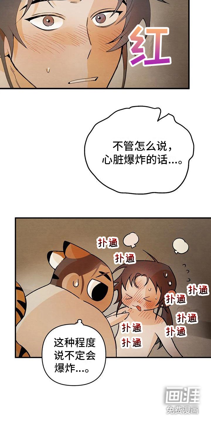 第26章：请咬一口年糕：真心的