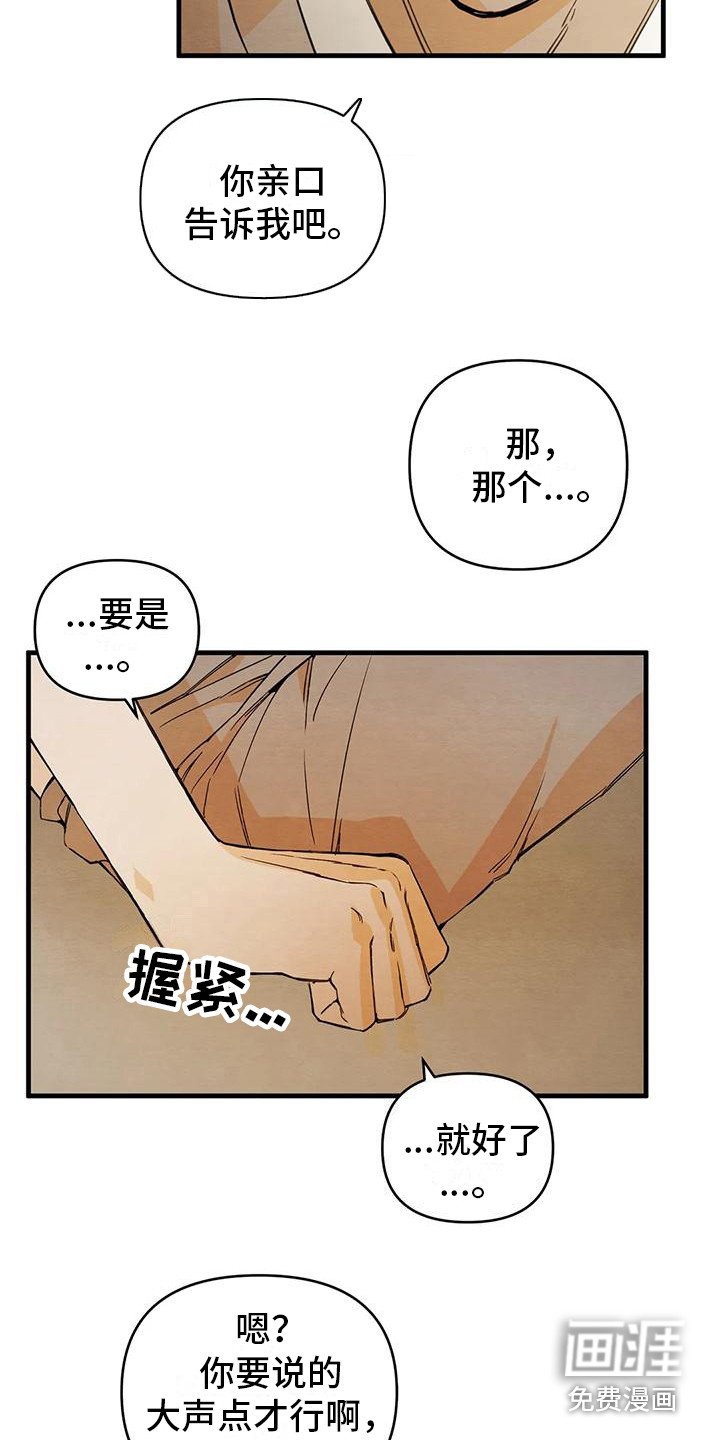 第26章：请咬一口年糕：真心的
