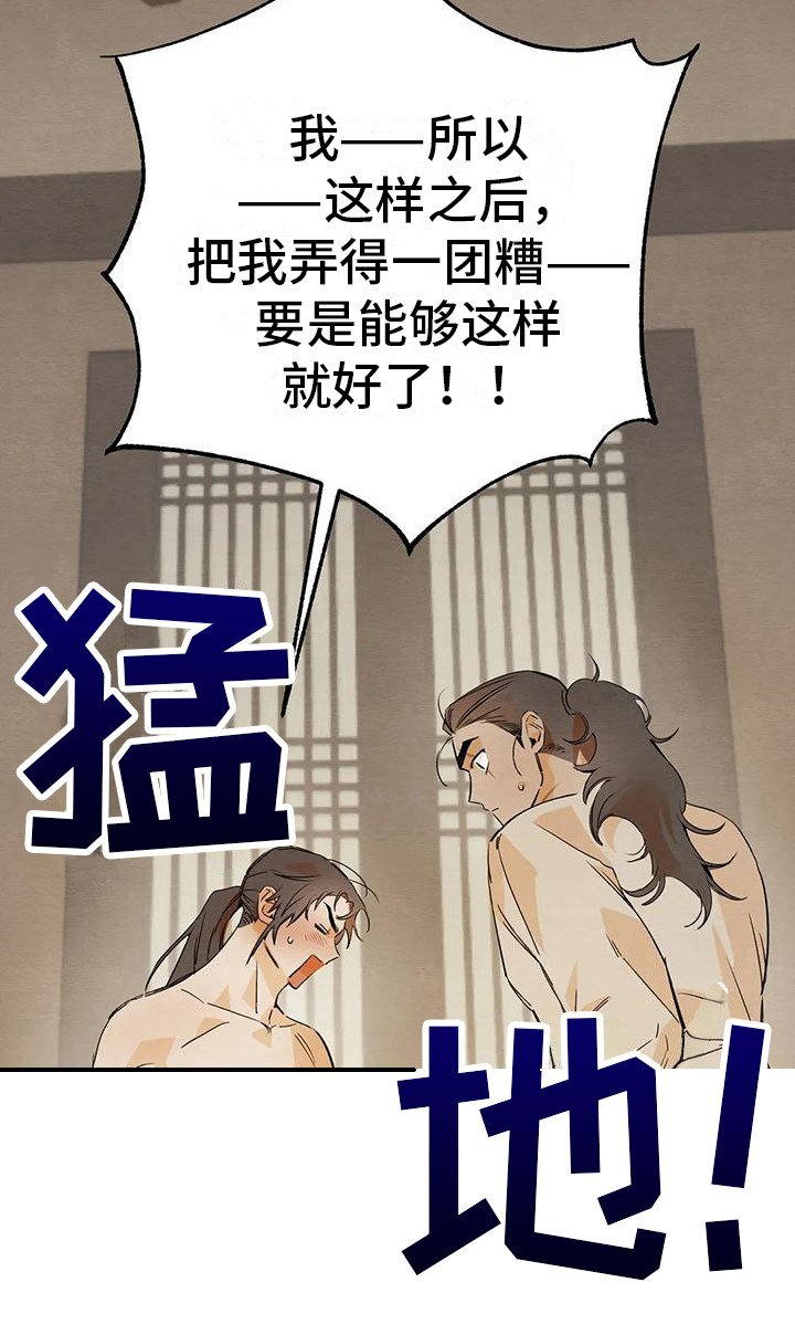 第26章：请咬一口年糕：真心的