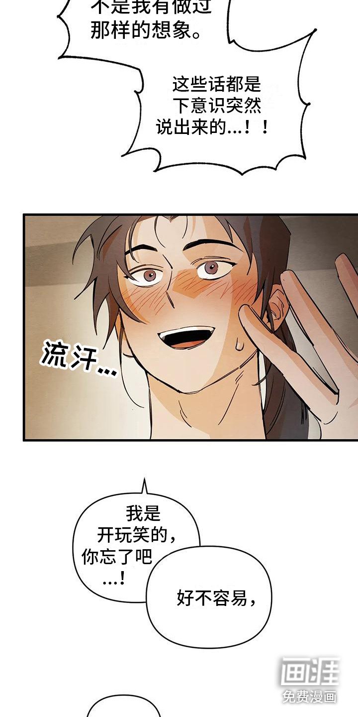 第26章：请咬一口年糕：真心的