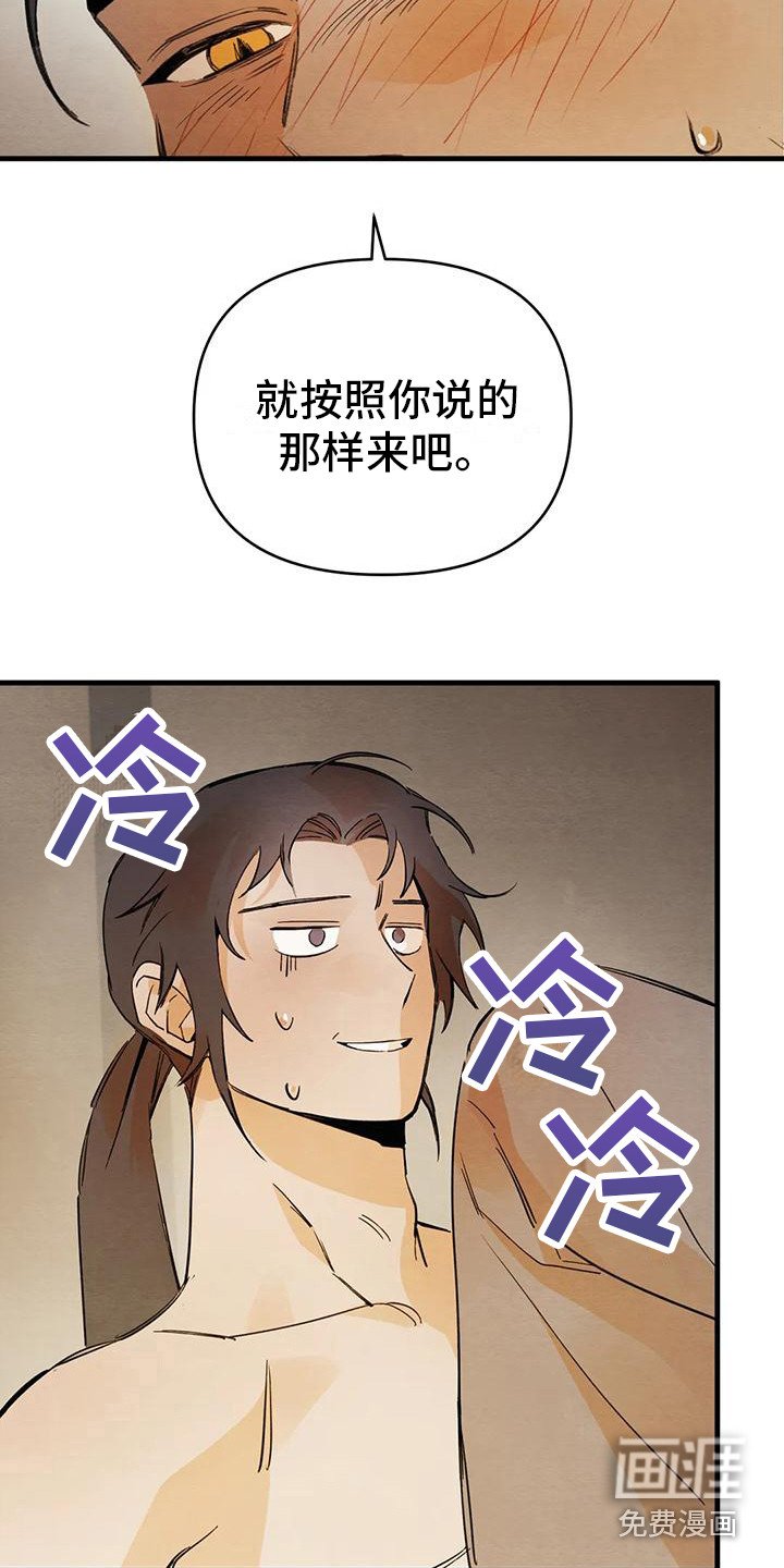 第26章：请咬一口年糕：真心的