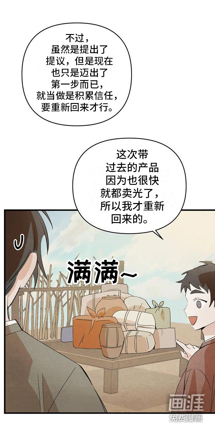 第28章：请咬一口年糕：留下来（完）