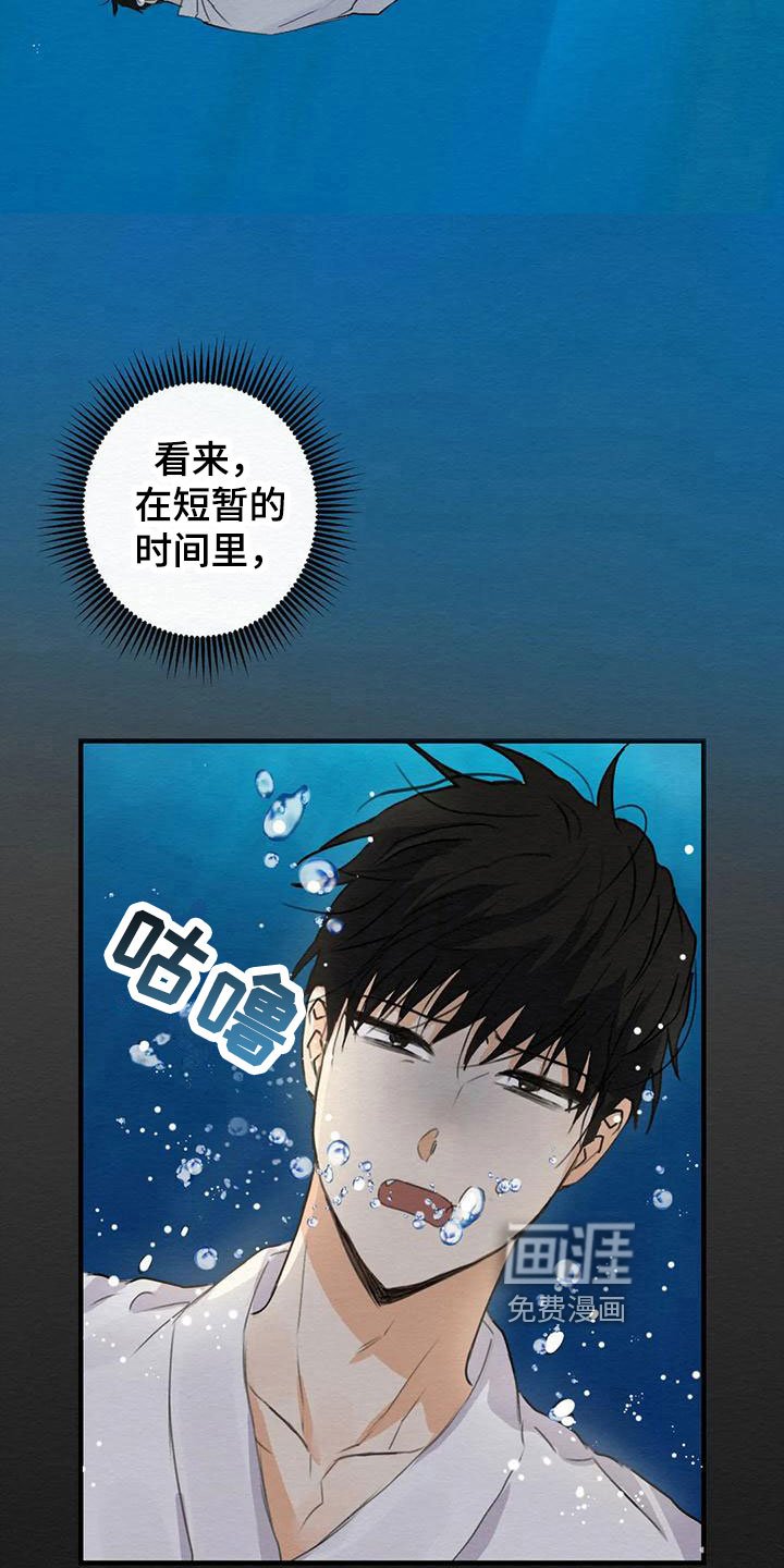 第6章：金棒棒银棒棒：自责