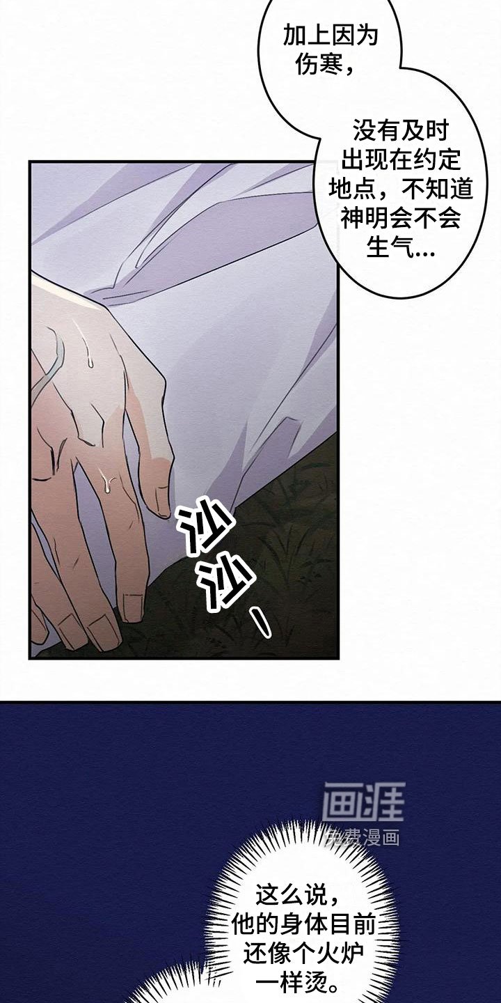 第6章：金棒棒银棒棒：自责