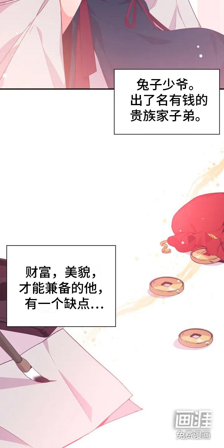 第8章：兔子的处境：兔子贵族