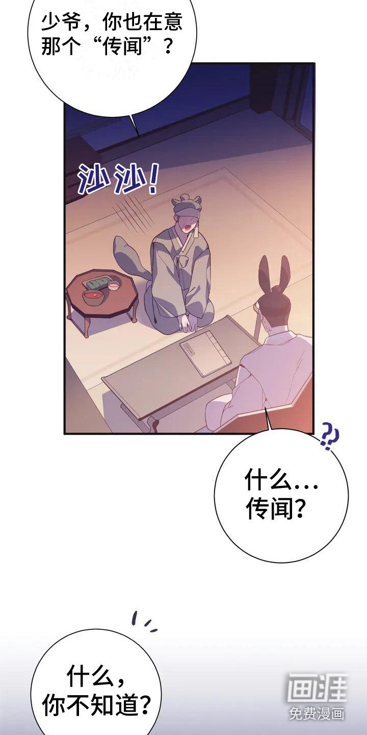 第9章： 兔子的处境：传闻