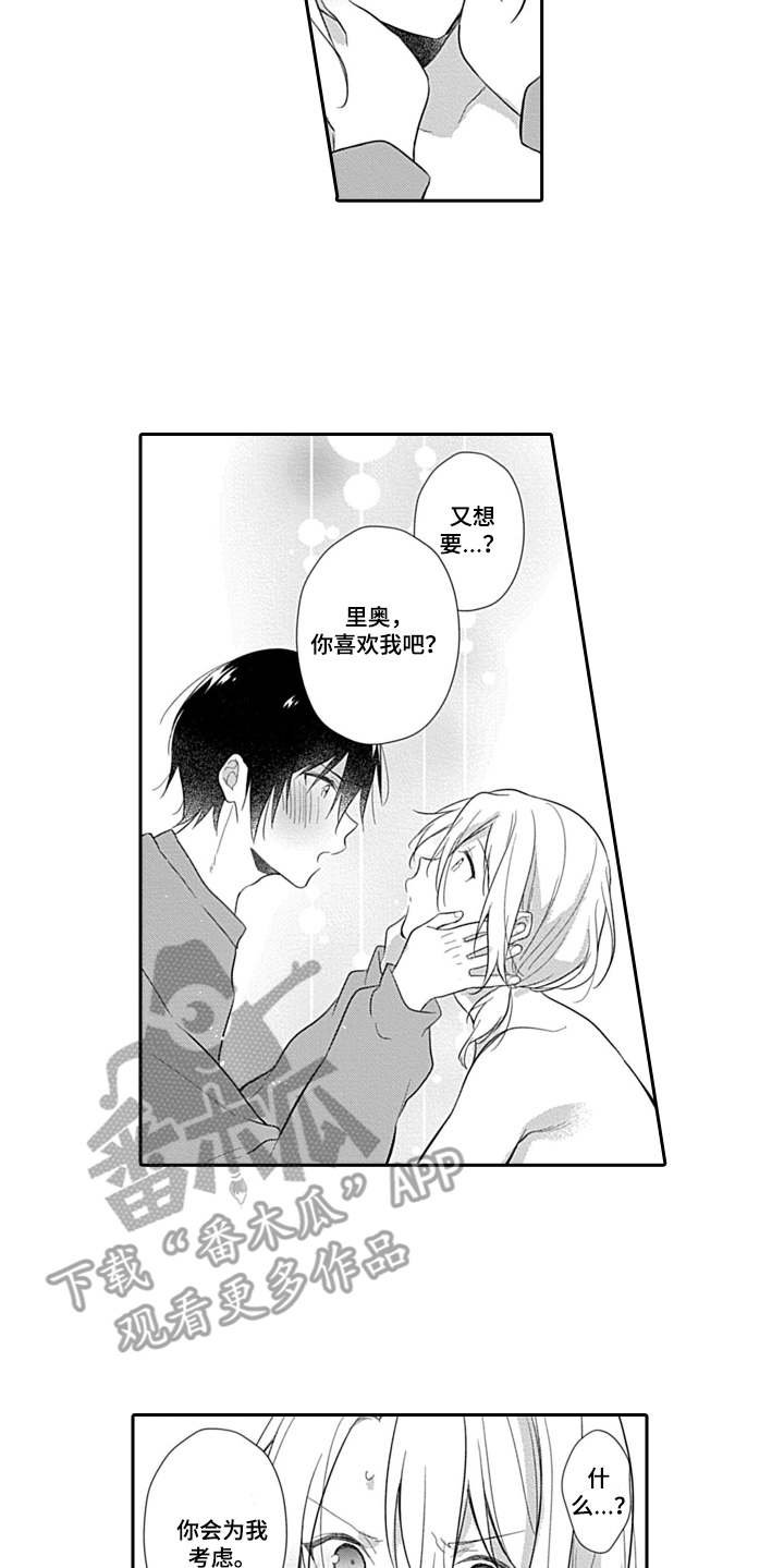 第15章：心意