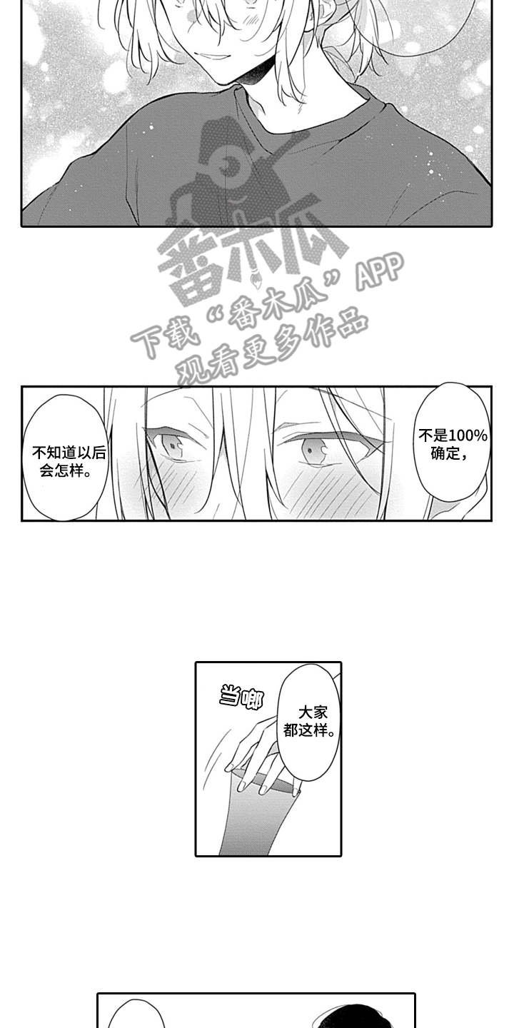 第16章：在一起