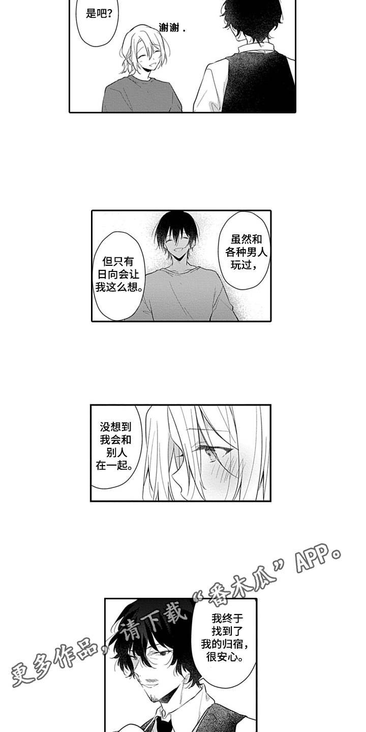 第16章：在一起