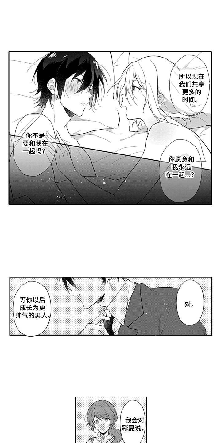 第19章：慢慢了解（完结）