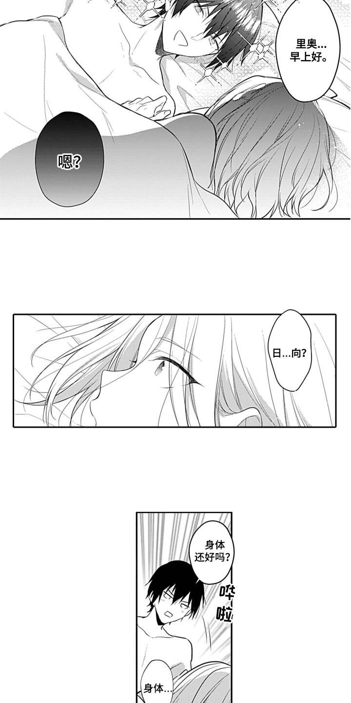 第3章：清醒
