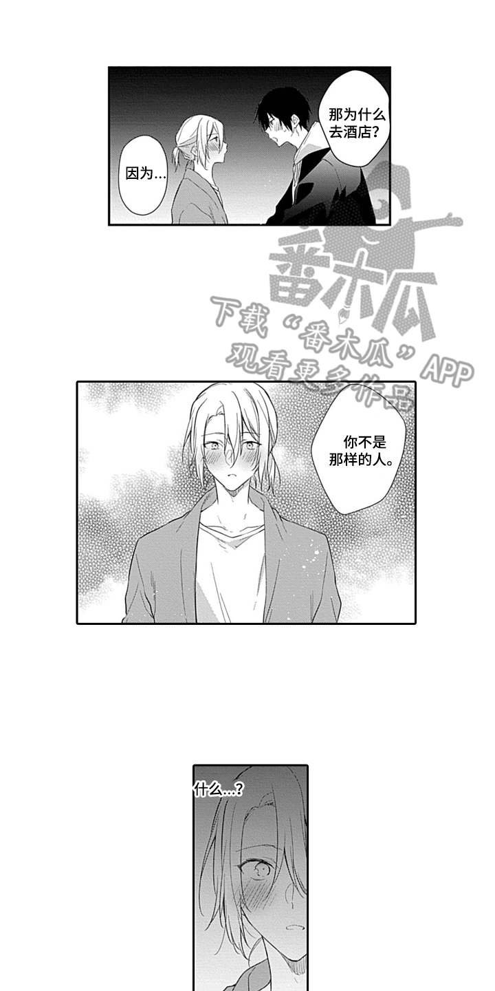 第6章：说错话