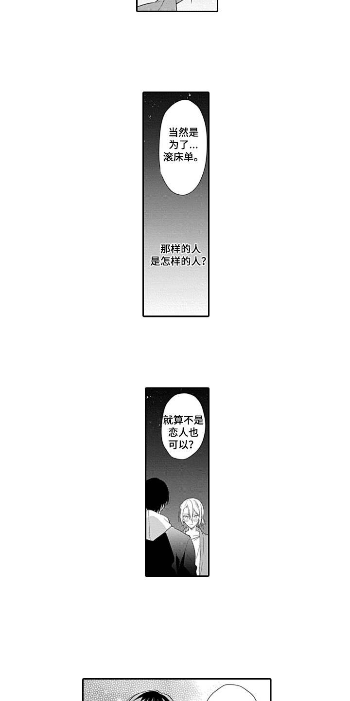 第6章：说错话
