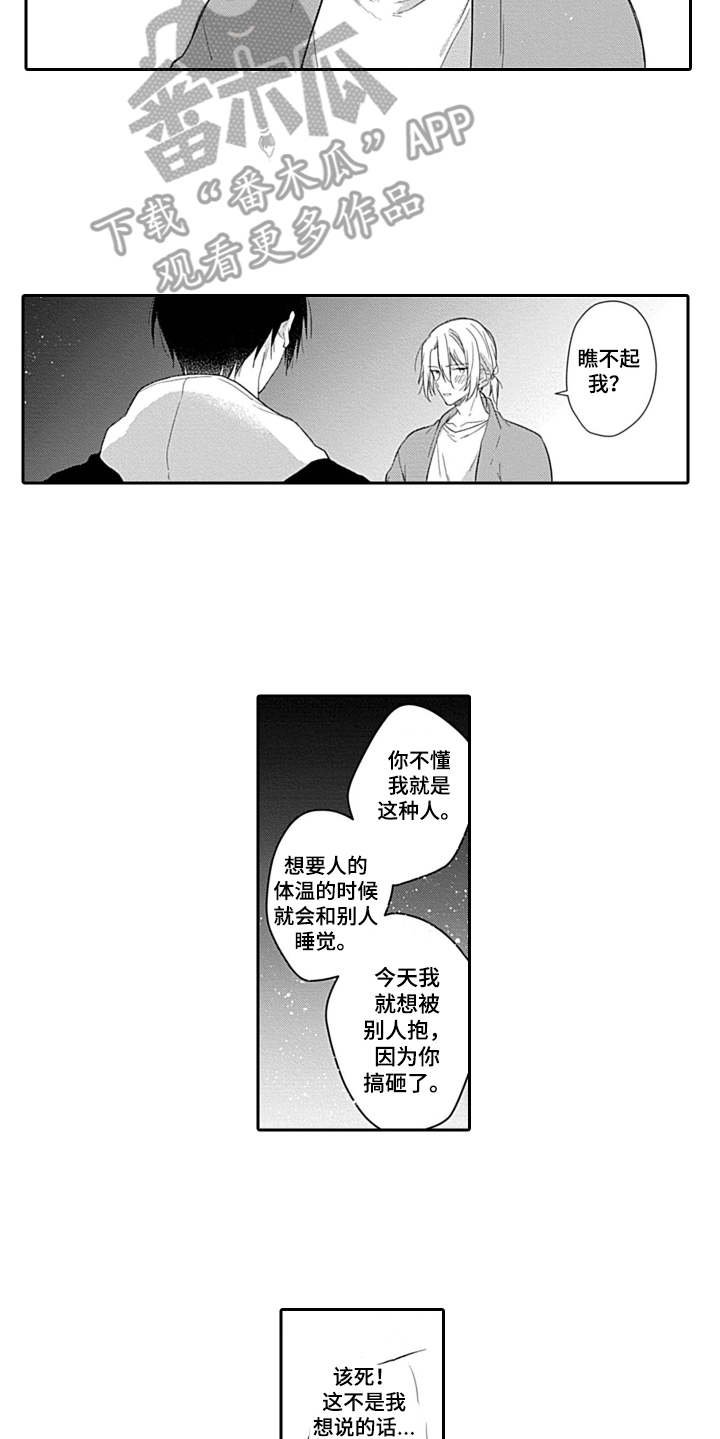 第6章：说错话