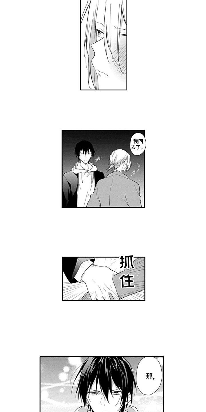 第6章：说错话
