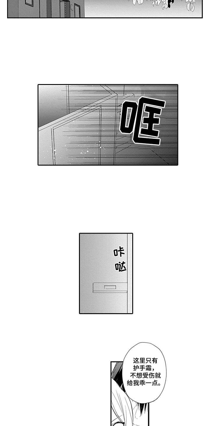 第6章：说错话