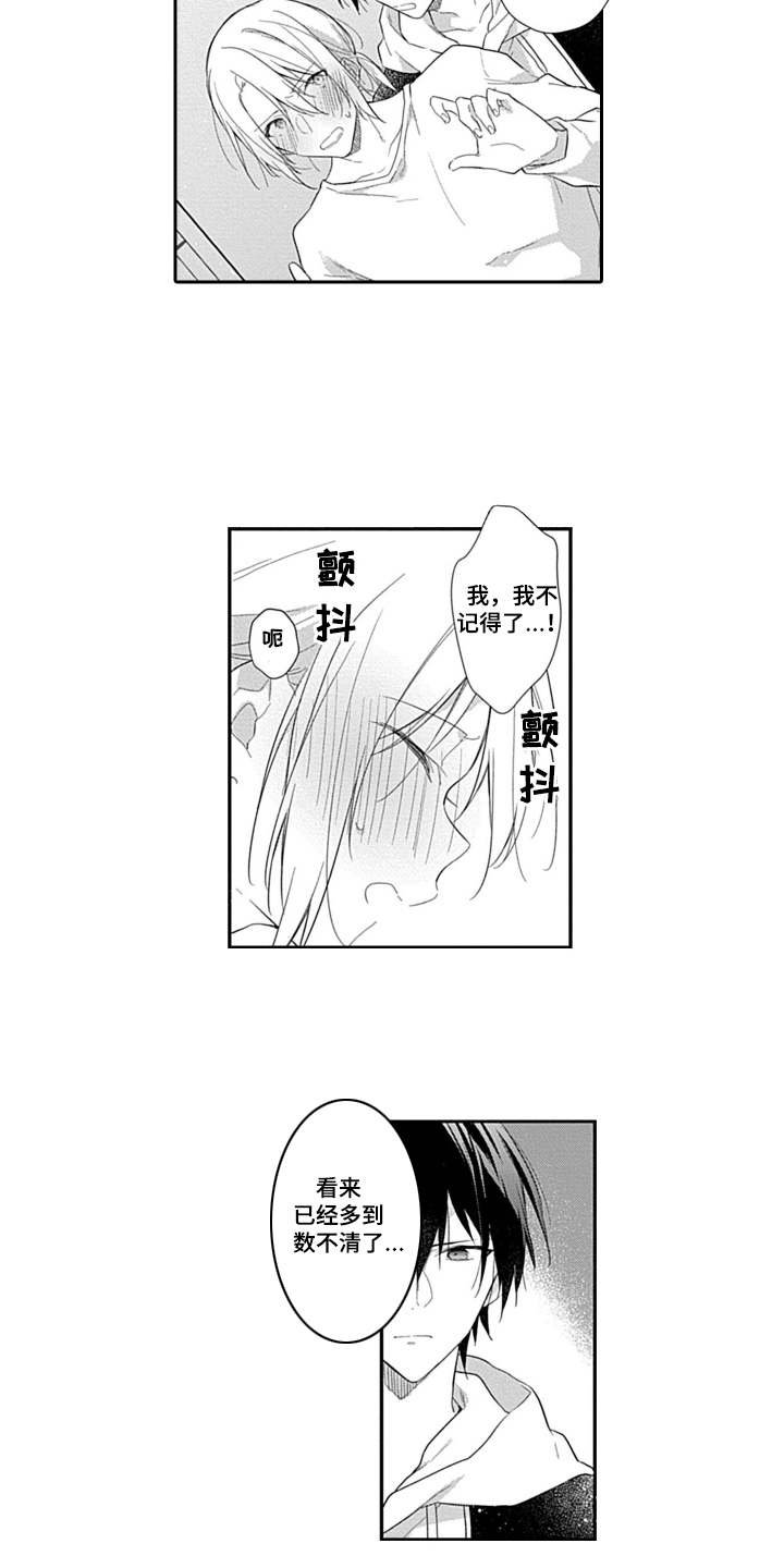 第6章：说错话