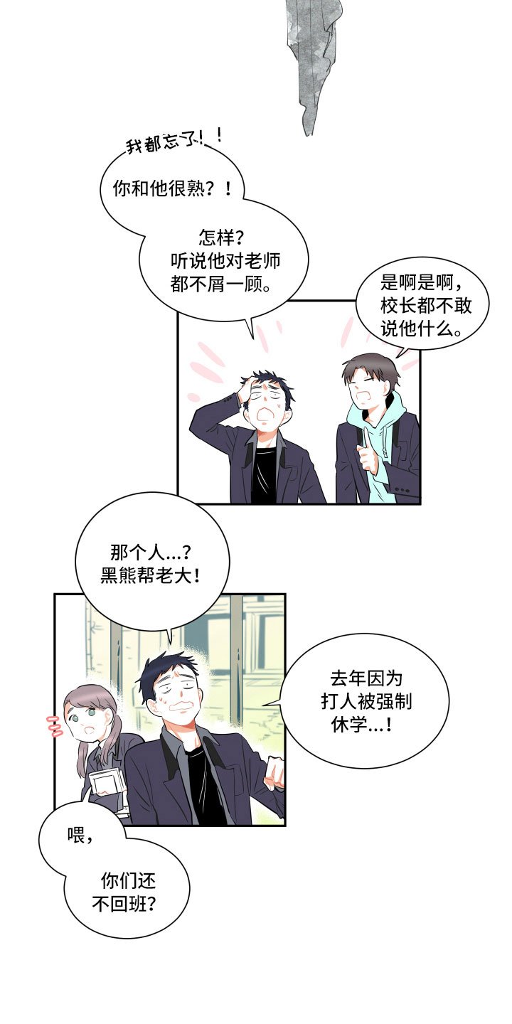 第1章：传闻