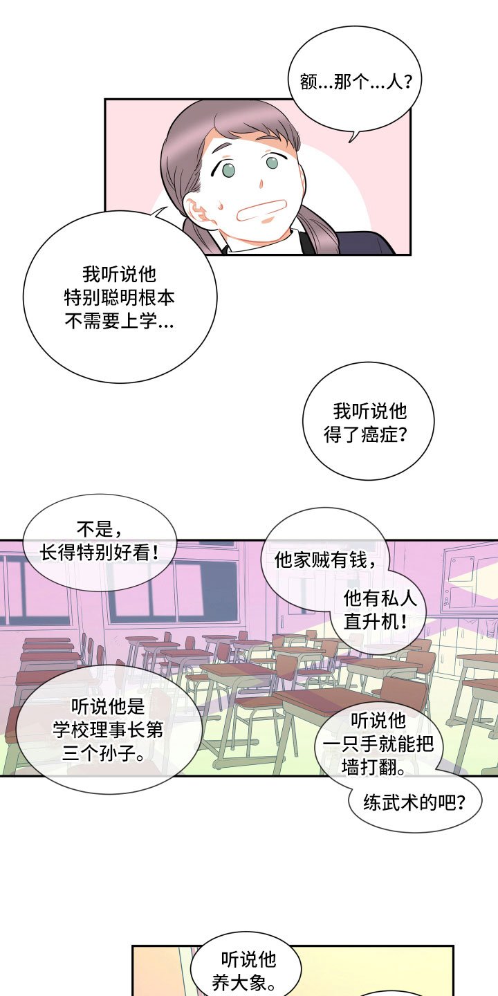 第1章：传闻