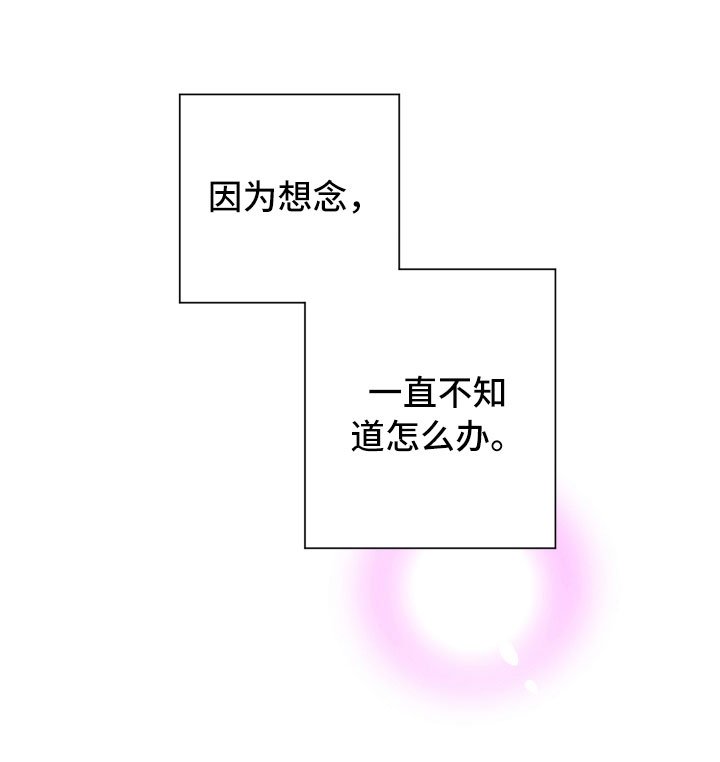 第10章：想念