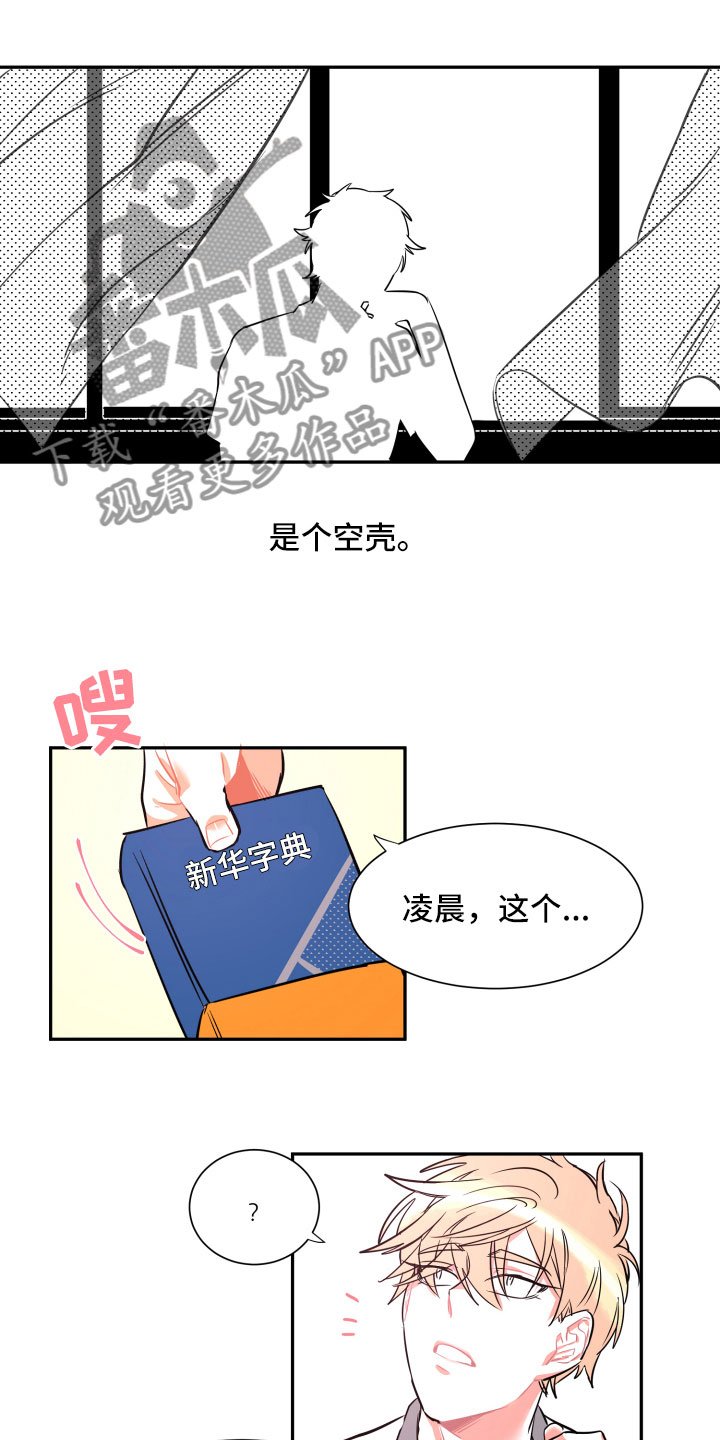 第21章：空壳
