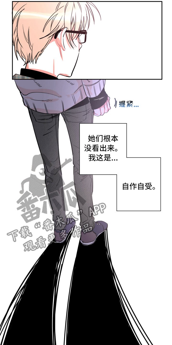 第23章：自作自受