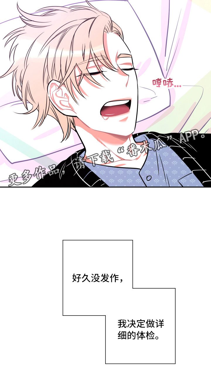 第26章：体检
