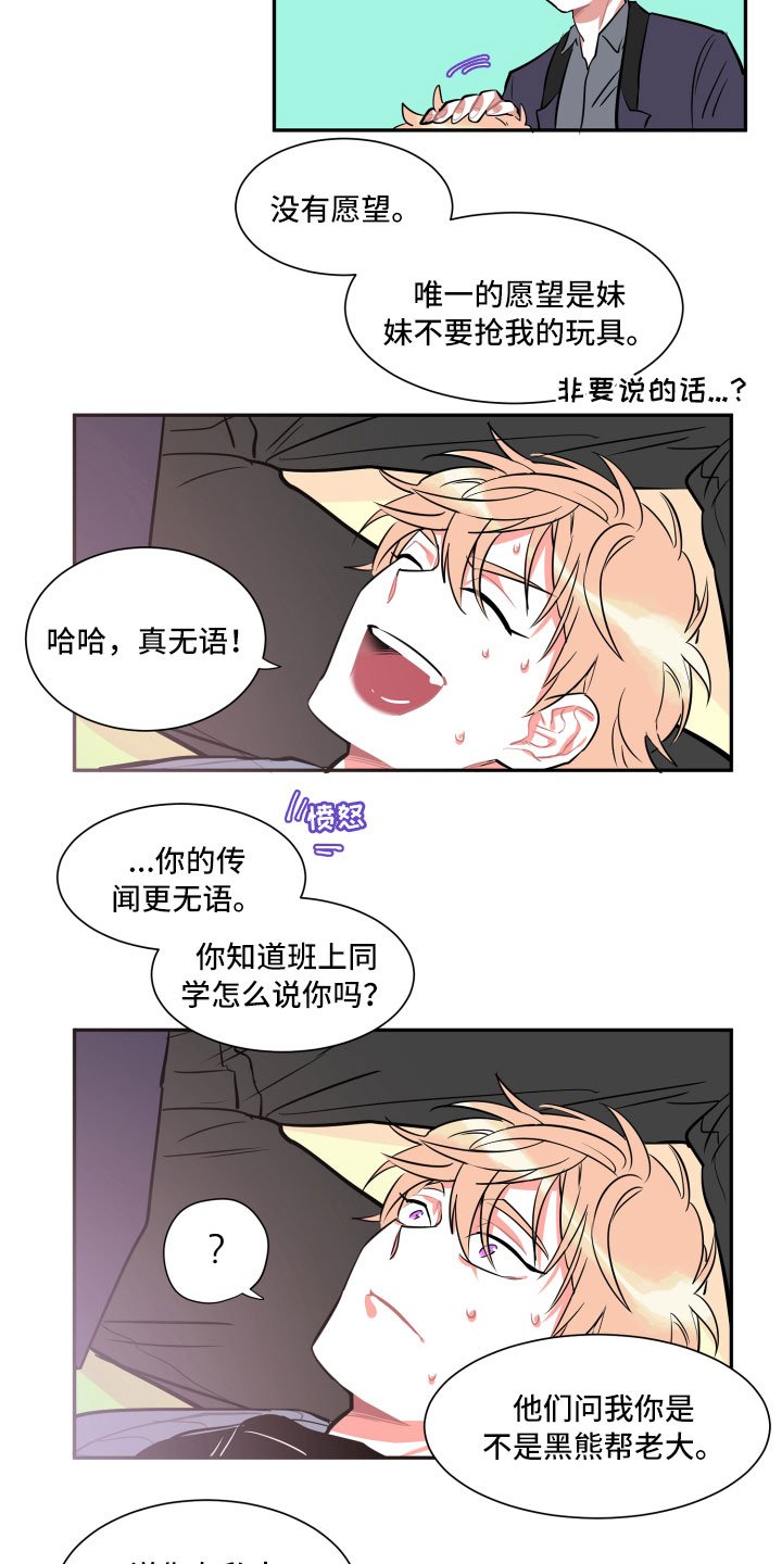 第3章：愿望
