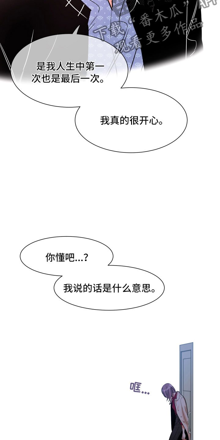 第31章：挑明