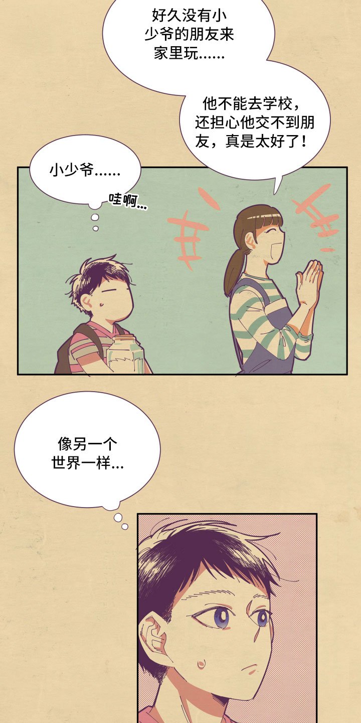 第5章：怜惜