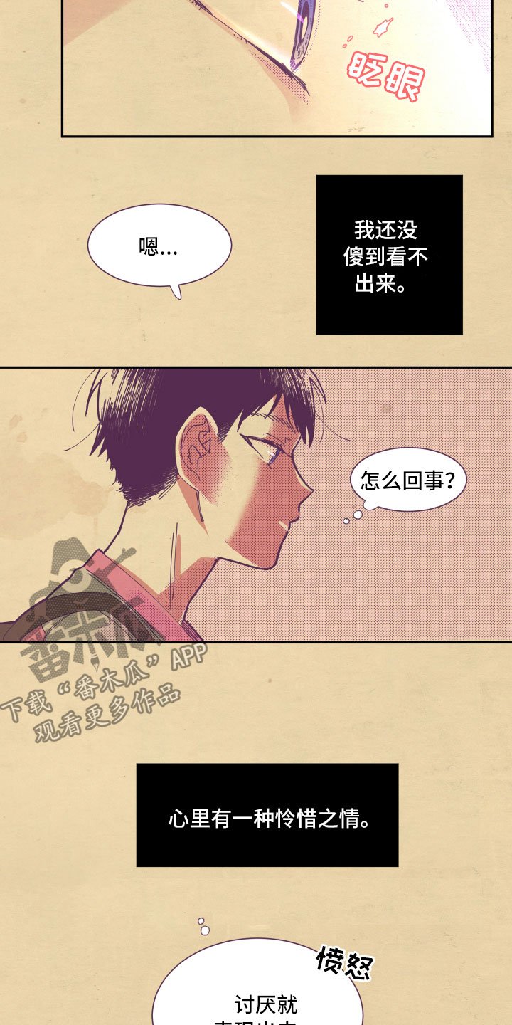 第5章：怜惜