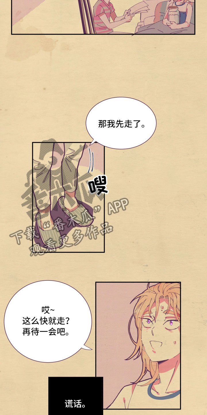 第6章：谎话