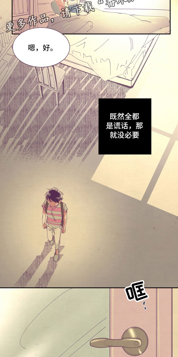 第6章：谎话