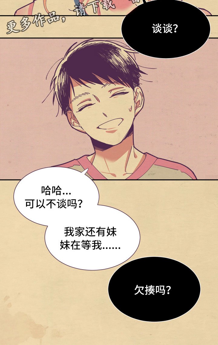 第6章：谎话