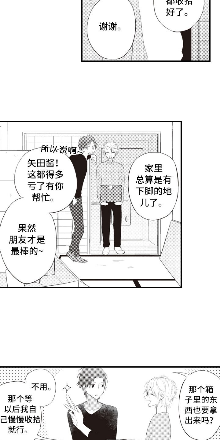 第1章：命定的重逢