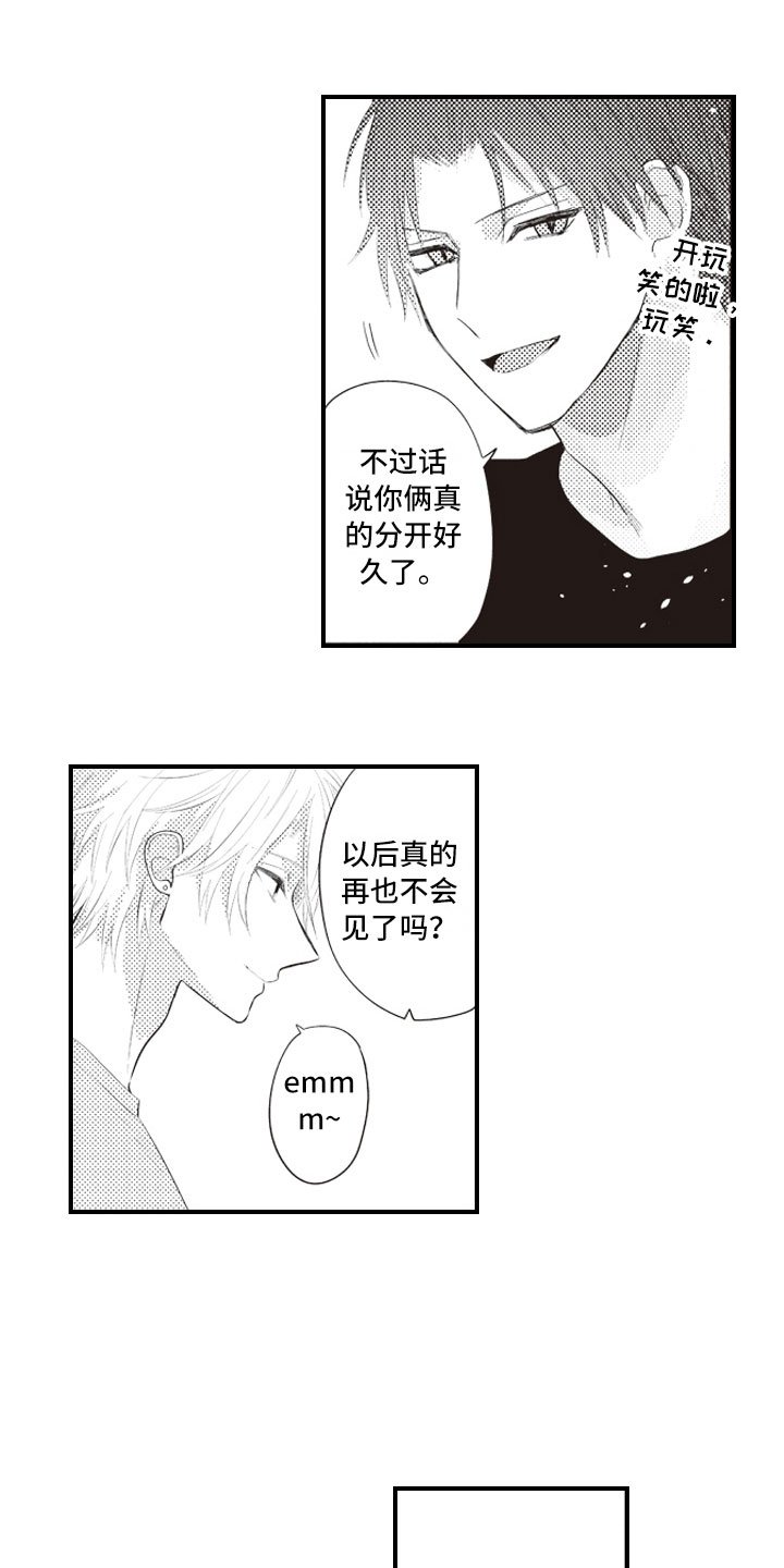 第1章：命定的重逢