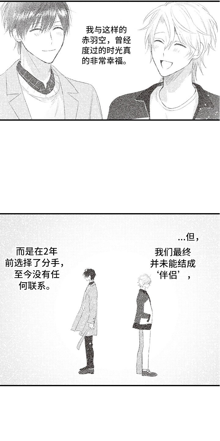 第1章：命定的重逢