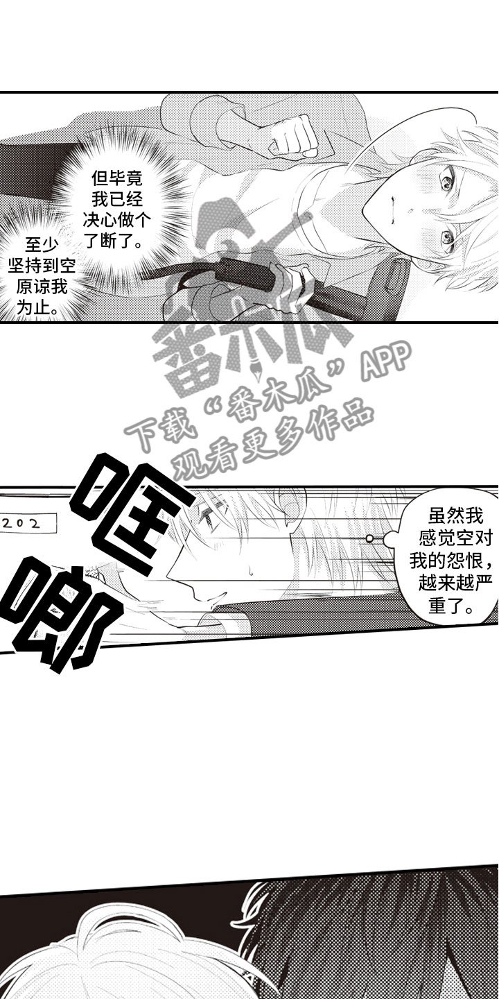 第10章：恨之入骨的