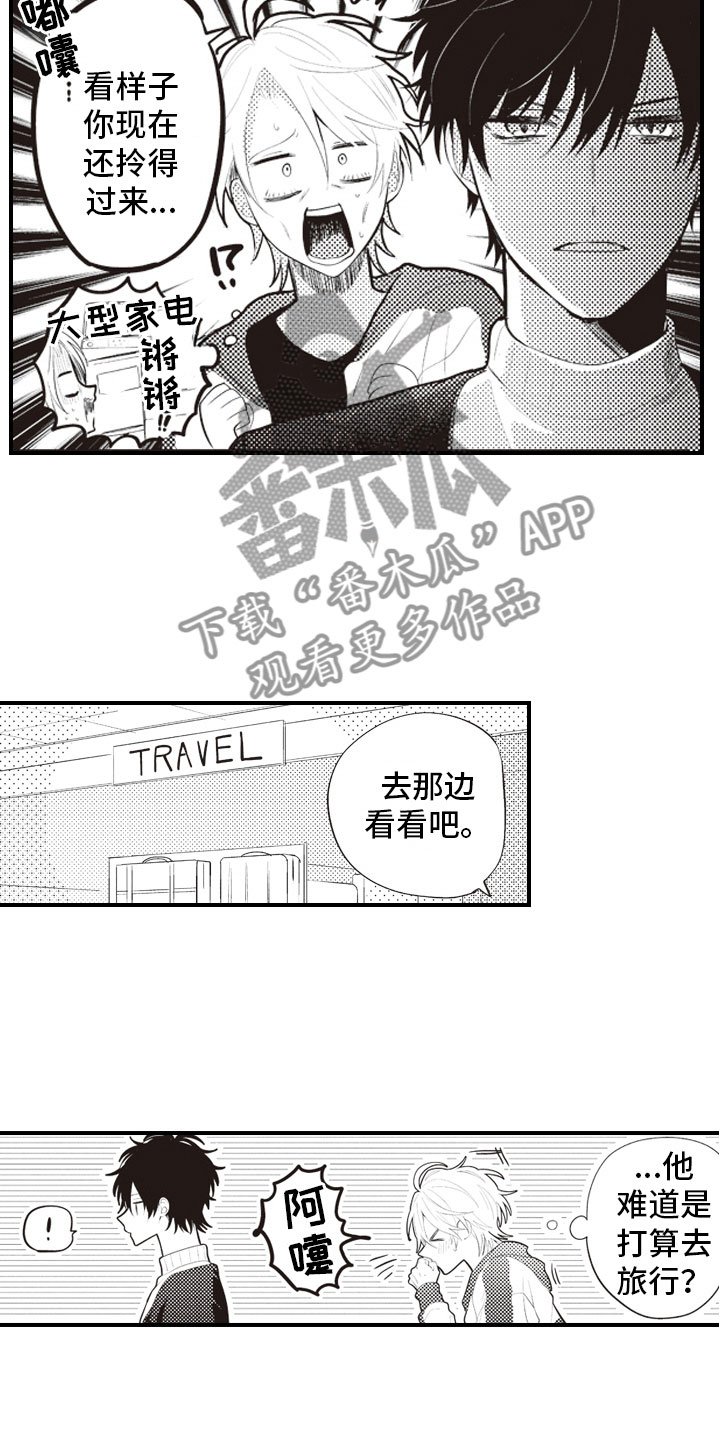 第10章：恨之入骨的